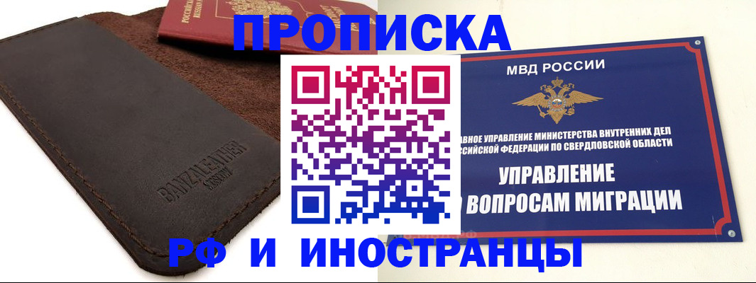 купить прописку в Волхове
