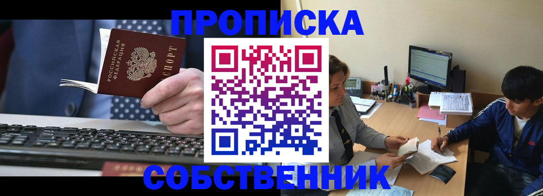 прописка штамп в Волхове